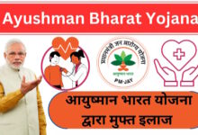 Ayushman Bharat - Pradhan Mantri Jan Arogya Yojana (PM-JAY) All Sarkari Naukri