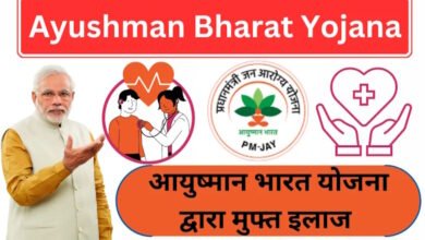 Ayushman Bharat - Pradhan Mantri Jan Arogya Yojana (PM-JAY) All Sarkari Naukri