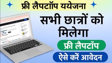 Free Laptop Yojana