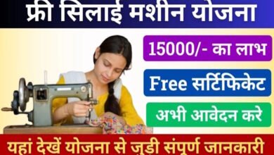 Free Silai Machine PM Yojana