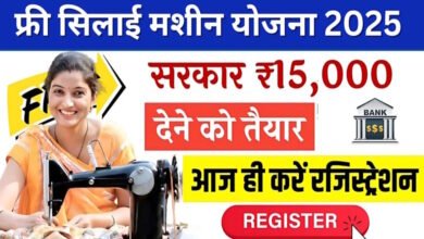 Silai Machine Yojana